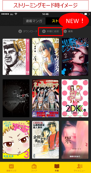 新機能 本棚 がさらに便利に 最新アップデート内容をご紹介 Line マンガ公式ブログ