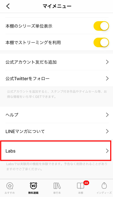 3 25追記 待望のアップデート アプリ版 Lineマンガ が黒背景で読めるようになりました Line マンガ公式ブログ