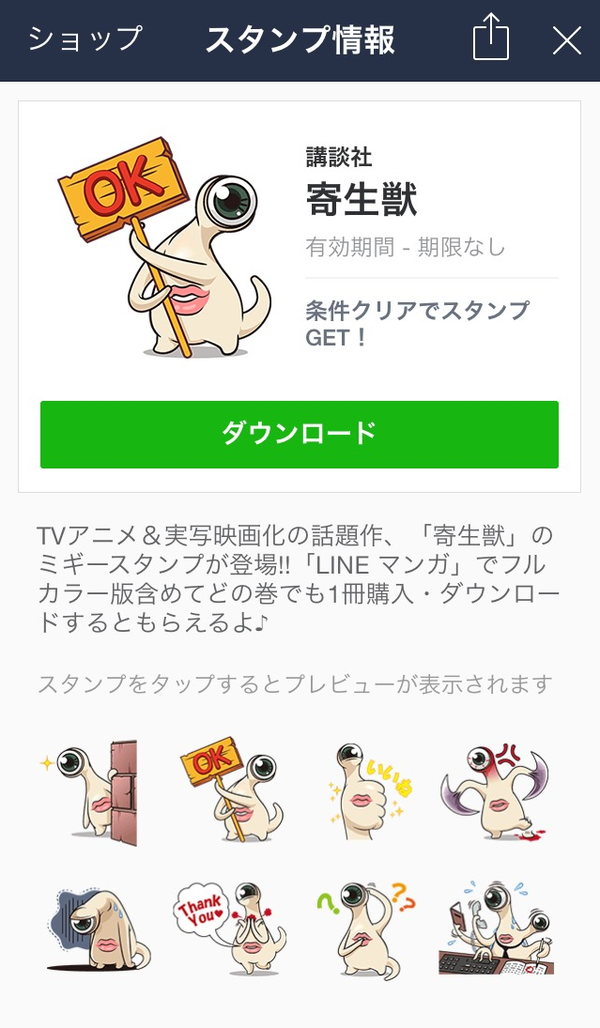 期間限定無料 寄生獣 のlineスタンプ 8 13まで無料getのチャンス Line マンガ公式ブログ