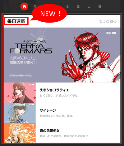 本日開始 Lineマンガ 無料連載に 毎日更新 作品が追加されました Line マンガ公式ブログ