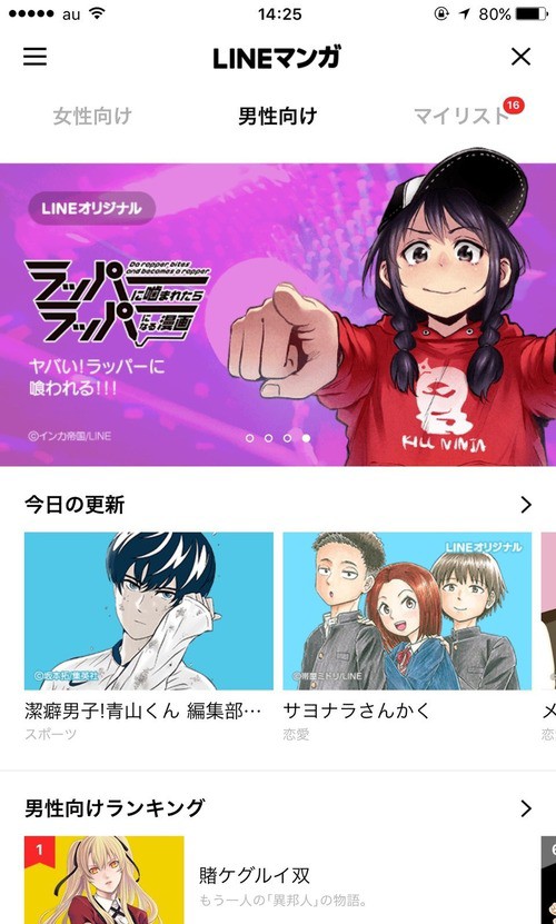 9月13日更新 Lineマンガアプリダウンロード不要 無料連載マンガがlineで読める Line版 Lineマンガ 登場 Line マンガ 公式ブログ