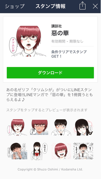 期間限定無料】「惡の華」のLINEマンガ限定スタンプ、12/17まで無料GETのチャンス！ : LINE マンガ公式ブログ