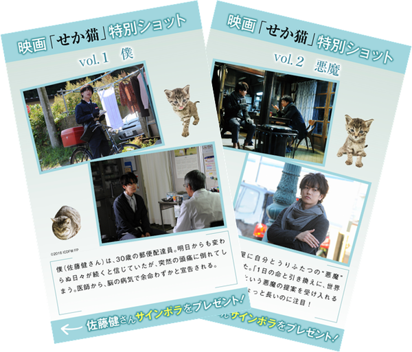 佐藤健さんインタビュー 映画 世界から猫が消えたなら は一番の勝負作 原作小説のコミカライズ版を無料公開中 Line マンガ公式ブログ