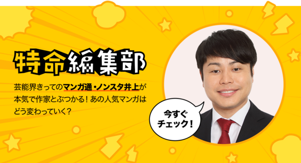 いよいよ見納め ノンスタ井上さんの熱すぎるガチレビュー Lineマンガ特命編集部第三弾 Line マンガ公式ブログ