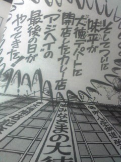 包丁人味平 カレー編 下巻 シロクマの独吠