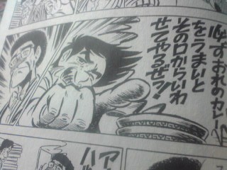 包丁人味平 カレー編 上巻 シロクマの独吠