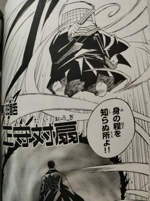 結界師 巻 シロクマの独吠