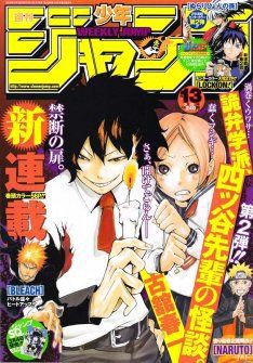 ジャンプ2012年の新連載 未定