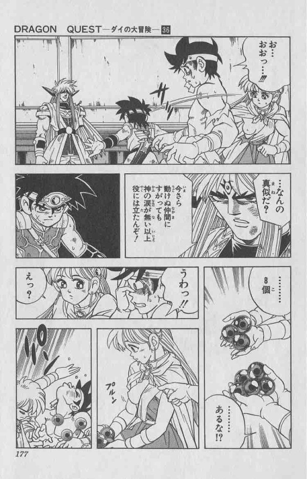 ドラゴンクエスト ダイの大冒険 漫画大全 一般漫画 少年漫画のエロまとめ