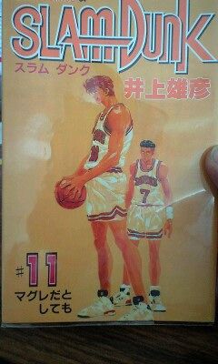 スラムダンク 11 １日１冊 マンガ本を読む