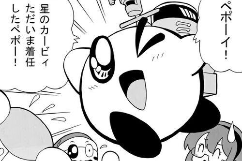 カービィ ペポー これどっからきたの マンガ命マン