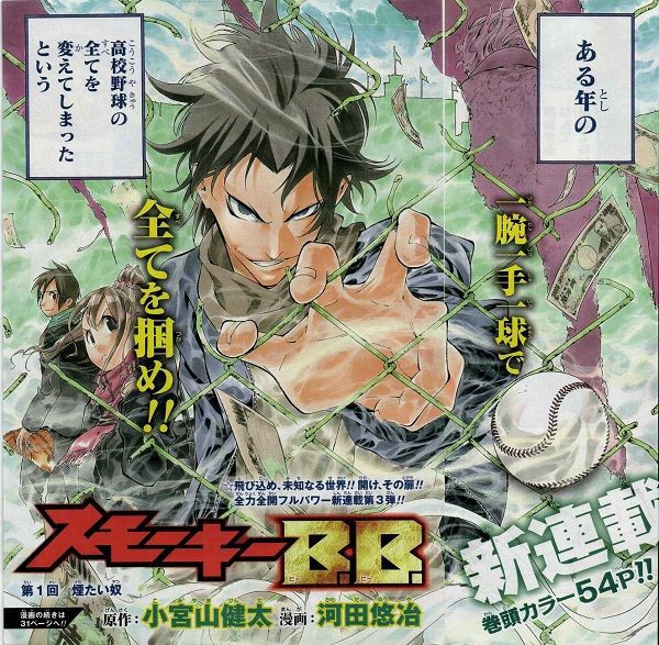 悲報 ジャンプの野球漫画 スモーカーb B 打ち切り待ったなし マンガ紀行