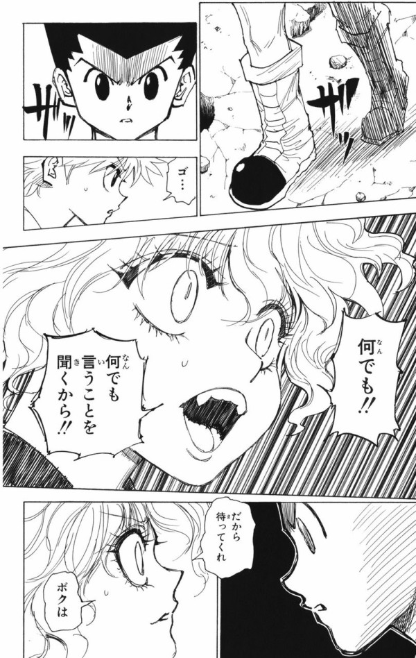 ネフェルピトー なんでも言うことを聞くから マンガ紀行