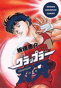 歴代少年チャンピオンランキング 新漫画の部屋
