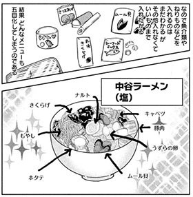 楽園タクシー配車日報」（たむらあやこ）の中谷ラーメン＆中谷シチュー