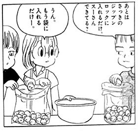 すみれファンファーレ 松島直子 の梅のジップンロック漬け マンガ食堂 漫画の料理 レシピ 漫画飯 を再現 Powered By ライブドアブログ