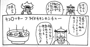 天体戦士サンレッド くぼたまこと のフライドチキンのシチュー マンガ食堂 漫画の料理 レシピ 漫画飯 を再現 Powered By ライブドアブログ