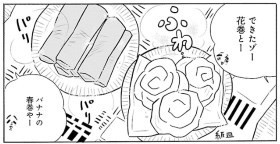 凪のお暇 コナリミサト の花巻 バナナの春巻き ポテチ入りポテサラ マンガ食堂 漫画の料理 レシピ 漫画飯 を再現 Powered By ライブドアブログ