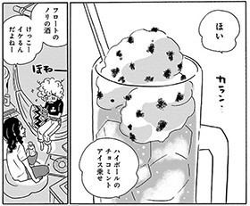 凪のお暇 コナリミサト のハイボールのチョコミントアイス乗せ マンガ食堂 漫画の料理 レシピ 漫画飯 を再現 Powered By ライブドアブログ