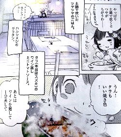 花と奥たん 高橋しん のタラのワイン蒸しミニトマトソース ほか マンガ食堂 漫画の料理 レシピ 漫画飯 を再現 Powered By ライブドアブログ