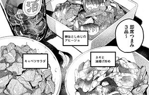 ブルーピリオド 山口つばさ の田無さんの即席つまみ3品 マンガ食堂 漫画の料理 レシピ 漫画飯 を再現 Powered By ライブドアブログ