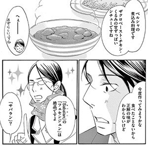 セクシー田中さん 芦原妃名子 のフェセンジュン マンガ食堂 漫画の料理 レシピ 漫画飯 を再現 Powered By ライブドアブログ