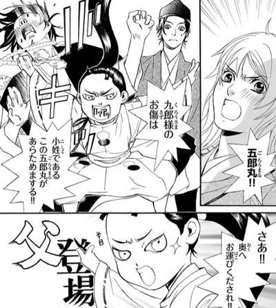 義経鬼 陰陽師法眼の娘 1巻 イケメンパラダイス 義経ファンタジー 漫画は世界を救う