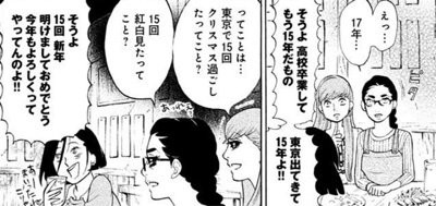 東京タラレバ娘 5巻 東京出てきてはや15年 時の流れが早すぎて恐ろしい 漫画は世界を救う