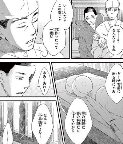 うせもの宿 2巻 女将さんはいったい何者なのか 漫画は世界を救う