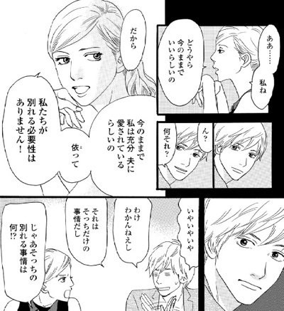 あなたのことはそれほど 2巻 お互いの相手にバレ ドロドロ不倫劇開幕 漫画は世界を救う