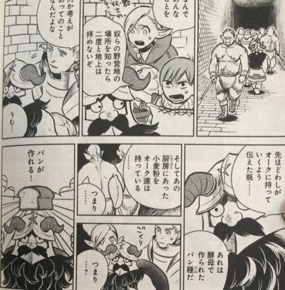 ダンジョン飯 2巻 宝虫ジャムのサンドイッチ食べたいな 漫画は世界を救う