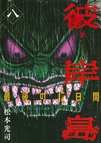 オススメ グロ系おもしろいマンガまとめ マンガ通信 Com