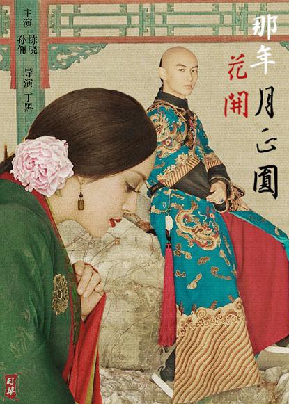 北京2017：『月に咲く花の如く』～北京から一年、日本に上陸