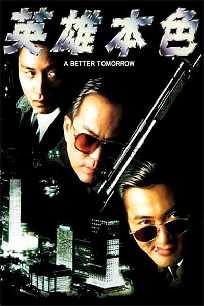 サイズＢ２　515×728mm  映画ポスター　男たちの挽歌 Amazon.co.jp: 鷹 映画ポスター 男たちの挽歌 狼 最終章 ジョン