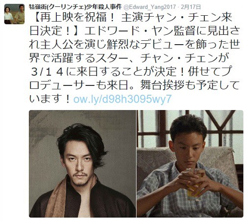 牯嶺街(クーリンチェ)少年殺人事件』張震来日舞台挨拶♪ : 東京倶樂部 牯嶺街(クーリンチェ)少年殺人事件』張震来日舞台挨拶♪ : 東京倶樂部