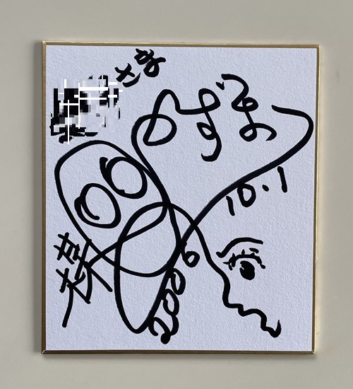 ★激レア❗️★昭和55年（1980年）★楳図かずお先生から頂いた暑中お見舞い状 ☆激レア❗️☆昭和55年（1980年）☆楳図かずお先生から頂いた