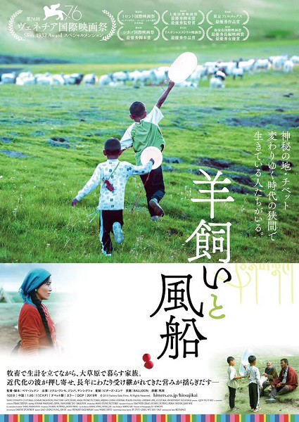 映画『羊飼いと風船』 : 東京倶樂部☆CLUB TOKYO