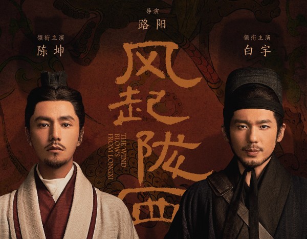 大陸ドラマ『風起隴西＜ふうきろうせい＞SPY of Three Kingdoms