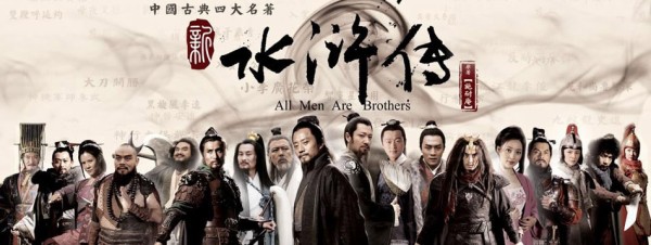 大陸ドラマ『水滸伝 All Men Are Brothers～水滸傳』 : 東京倶樂