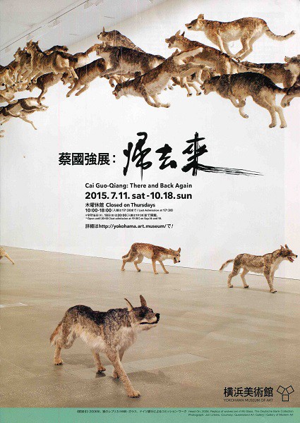 蔡國強展：歸去來 : 東京倶樂部☆CLUB TOKYO