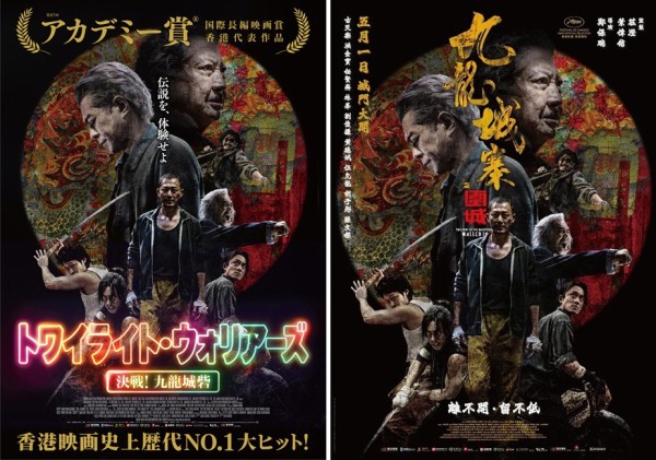 トワイライト・ウォリアーズ 決戦！ 九龍城砦 映画 US版 A3