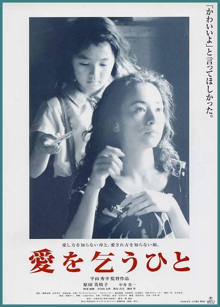 映画『愛を乞うひと』 : 東京倶樂部☆CLUB TOKYO