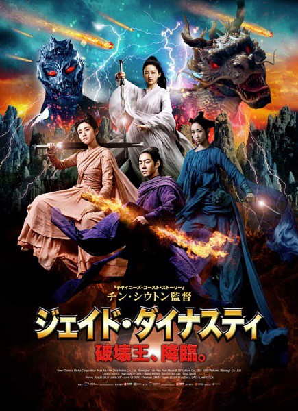 映画『ジェイド・ダイナスティ 破壊王、降臨。』 : 東京倶樂部 映画『ジェイド・ダイナスティ 破壊王、降臨。』 : 東京倶樂部