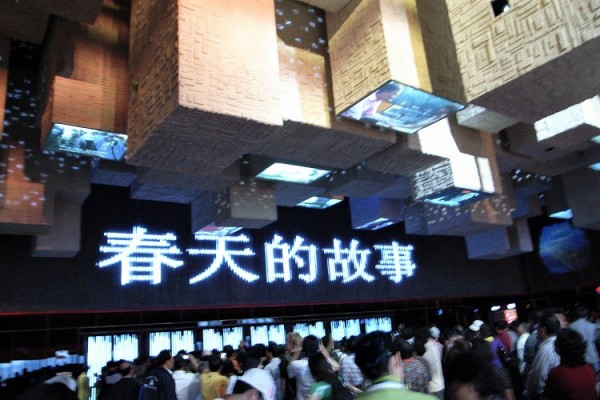 上海2010：上海万博～中国国家館① : 東京倶樂部☆CLUB TOKYO