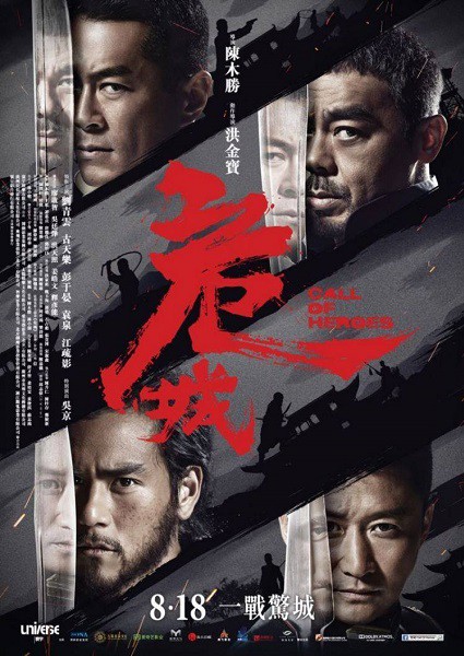 映画『コール・オブ・ヒーローズ 武勇伝』 : 東京倶樂部☆CLUB TOKYO
