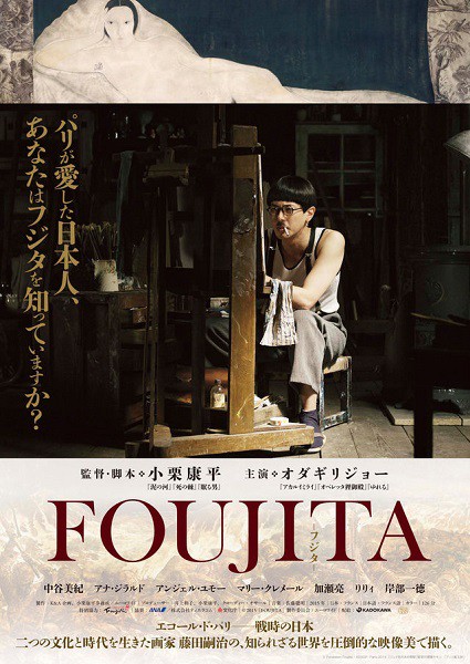 映画『FOUJITA -フジタ-』 : 東京倶樂部☆CLUB TOKYO