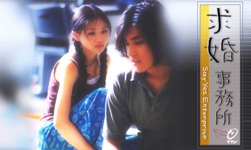 台湾ドラマ『求婚事務所～Say Yes Enterprise』 : 東京倶樂部☆CLUB TOKYO