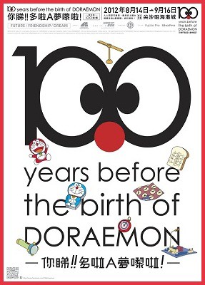 香港でドラえもん生誕前100年祭 : 東京倶樂部☆CLUB TOKYO