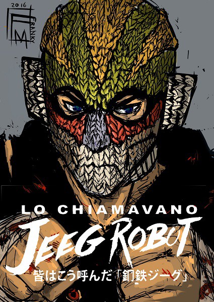映画『皆はこう呼んだ、鋼鉄ジーグ』 : 東京倶樂部☆CLUB TOKYO