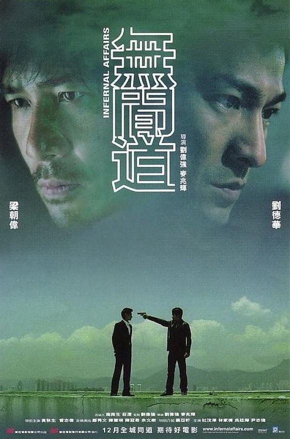 【香港】インファナルアフェア　映画シナリオ　無間道前傳 劇本・編劇論述 インファナル・アフェア 無間道(吹替版) - Google Play 電影